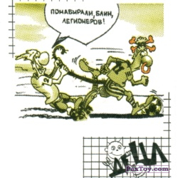 PaxToy 20 Легионеры
