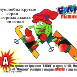 PaxToy Лыжник (А)