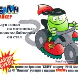 PaxToy Байкер