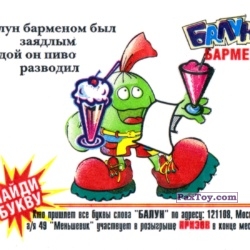 PaxToy Бармен 1