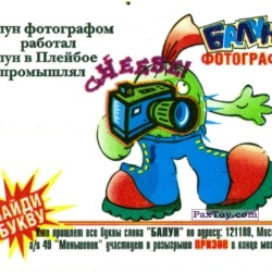 PaxToy Фотограф