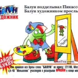 PaxToy Художник 1