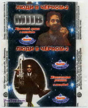 PaxToy Нептун   MiB II   Этикетка