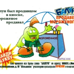 PaxToy Продавец Мороженого
