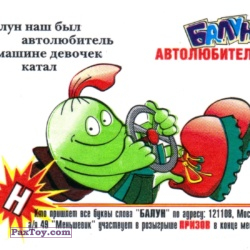 PaxToy Автолюбитель (Н)