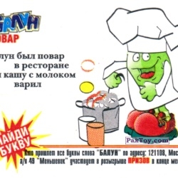 PaxToy Повар
