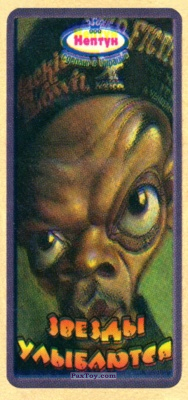 PaxToy.com Samuel L. Jackson из Нептун: Звёзды Улыбаются