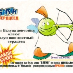 PaxToy Сердцеед