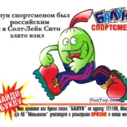 PaxToy Спортсмен