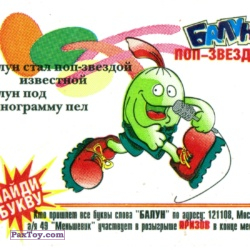 PaxToy Поп Звезда