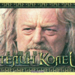 PaxToy 06 Theoden