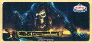PaxToy.com - 06.1 Pirate Skeleton (Сторна-back) из Нептун: Пираты Карибского моря Проклятие Черной жемчужины