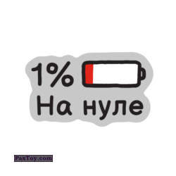 PaxToy 18 На нуле