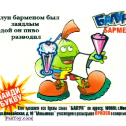 PaxToy Бармен 2