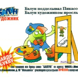 PaxToy Художник 2