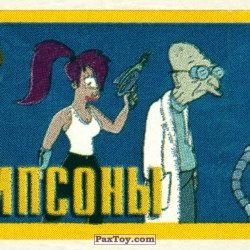 PaxToy 26 Футурама в Симпсонах