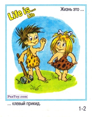 PaxToy.com Life is... Life - 1-2 из Меньшевик: Life is... Life
