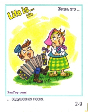 PaxToy.com Life is... Life - 2-9 из Меньшевик: Life is... Life