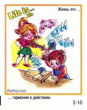 PaxToy.com Life is... Life - 3-10 из Меньшевик: Life is... Life