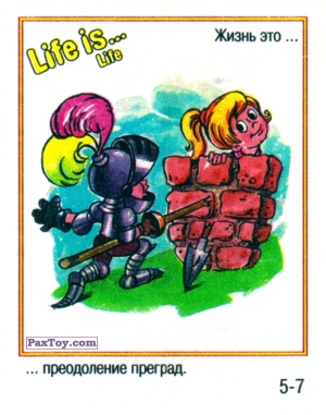 Life is... Life - 5-7 из Меньшевик: Life is... Life PaxToy.com Life is... Life - 5-7 из Меньшевик: Life is... Life