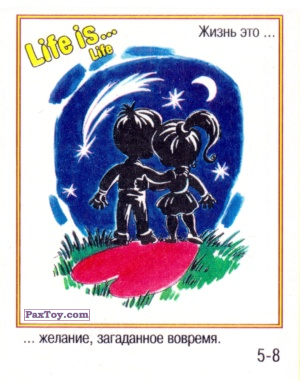 Life is... Life - 5-8 из Меньшевик: Life is... Life PaxToy.com Life is... Life - 5-8 из Меньшевик: Life is... Life