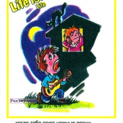 PaxToy Life is... Life   6 11