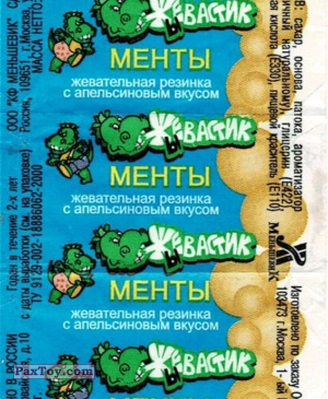 PaxToy Жуйка   Менты   Этикетка от жвачки