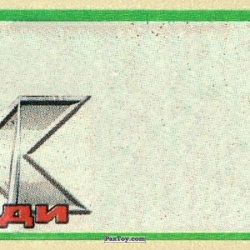 PaxToy Нет Скана   Люди X