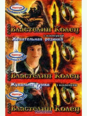PaxToy Нептун   Властелин Колец Братство Кольца Часть 1   logo tax