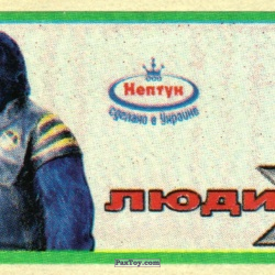 PaxToy (Зелёная рамка) 12 Beast