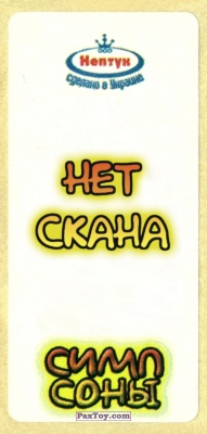 PaxToy Нет скана