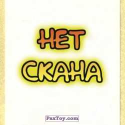 PaxToy Нет скана