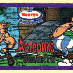 PaxToy 40 (Фиолетовая рамка) 23 Gluteus Maximus,  Астерикс и Обеликс