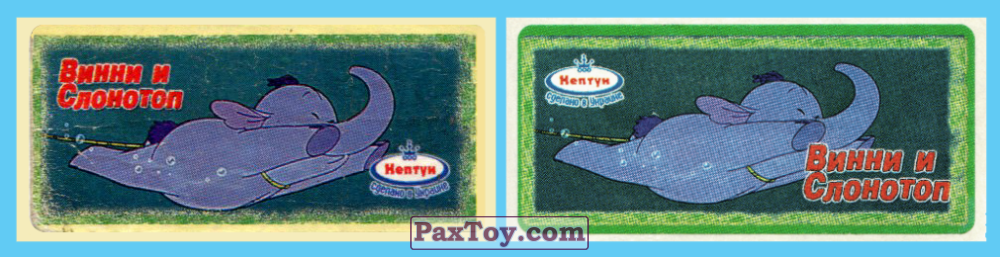PaxToy Нептун Винни и Слонотоп пример