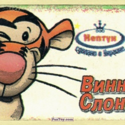 PaxToy (Декорированный контур) 02 Tigger