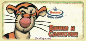 PaxToy.com (Декорированный контур) 02 Tigger из Нептун: Винни и Слонотоп