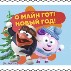 PaxToy 12 Пин и Бараш
