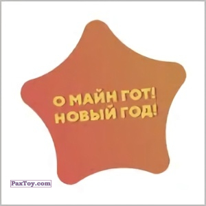 PaxToy letter 12