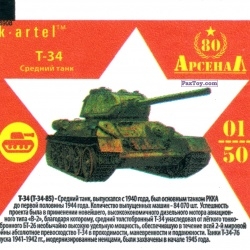 PaxToy 01 T 34 Средний Танк