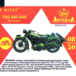 PaxToy 08 Мотоцикл ТИЗ АМ 600