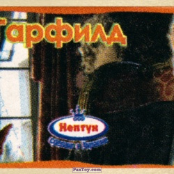 PaxToy 15 Гарфилд