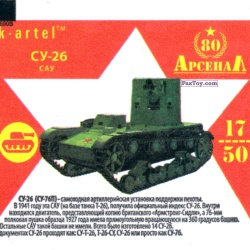 PaxToy 17 САУ СУ 26