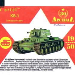 PaxToy 19 Тяжёлый танк КВ 1