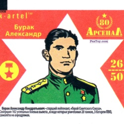 PaxToy 26 Бурак Александр