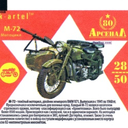 PaxToy 28 Мотоцикл М 72