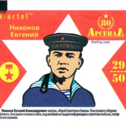 PaxToy 29 Никонов Евгений
