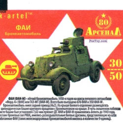 PaxToy 30 Бронеавтомобиль ФАИ