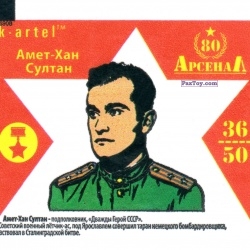 PaxToy 36 Ахмет Хан Султан