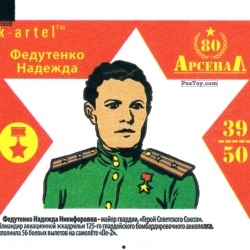 PaxToy 39 Федутенко Надежда