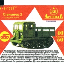 PaxToy 40 Сталинец 2 Средний тягач